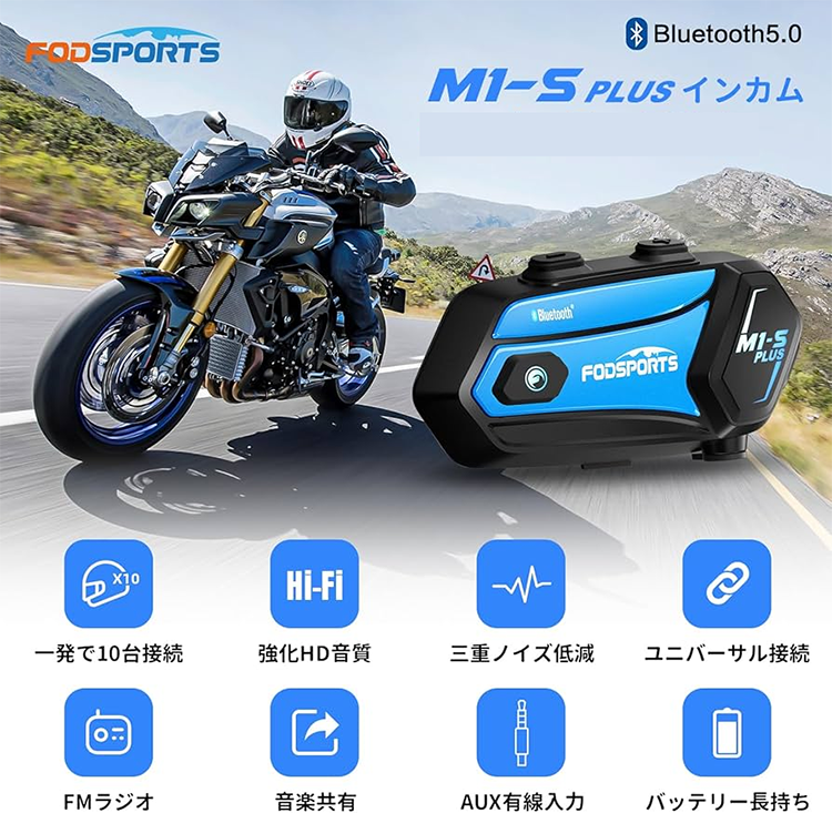 バイク インカム 通信 ヘルメット装着 同時通話10人 2台 M1-S Pro FODSPORTS