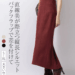 レディース タイトスカート マキシ丈 88cm丈 バックスリット バックファスナー mimigrant