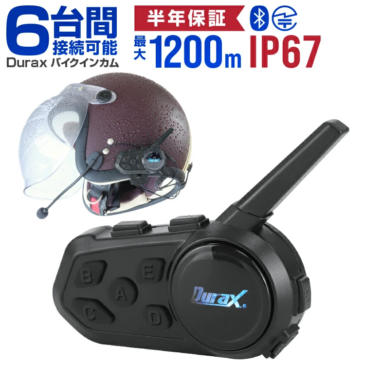 バイク インカム 通信 ヘルメット装着 6人通話 DAA01060 Durax WEIMALL