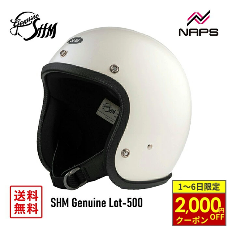 バイク ジェット ヘルメット Lot-500 SHM