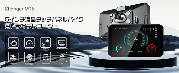 バイク スマートモニター ドラレコ 電話通話 5インチ Changer MT6-T