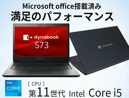 中古 ノートパソコン PC Dynabook S73 Windows11 11世代 Core i5-1135G7 13.3型 MS Office 2021
