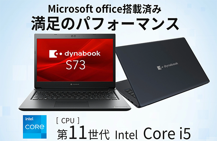 中古 ノートパソコン PC Dynabook S73 Windows11 11世代 Core i5-1135G7 13.3型 MS Office 2021