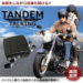 バイク インカム 通信 同時通話 タンデム専用 TANTON makotoya