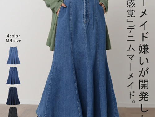 レディース デニム フレア マーメイド スカート ロング 92cm丈 フロントファスナー HUG.U