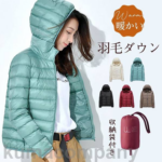 ◎レディース ダウンジャケット 羽毛 ショート丈 フード くまカンパニー