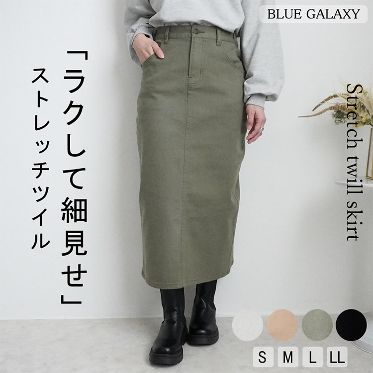 レディース デニム タイトスカート ロング 81~83cm丈 バックスリット フロントファスナー ブルーギャラクシー