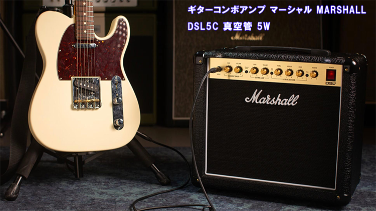 新品 ギターコンボアンプ マーシャル MARSHALL DSL5C 真空管 5W