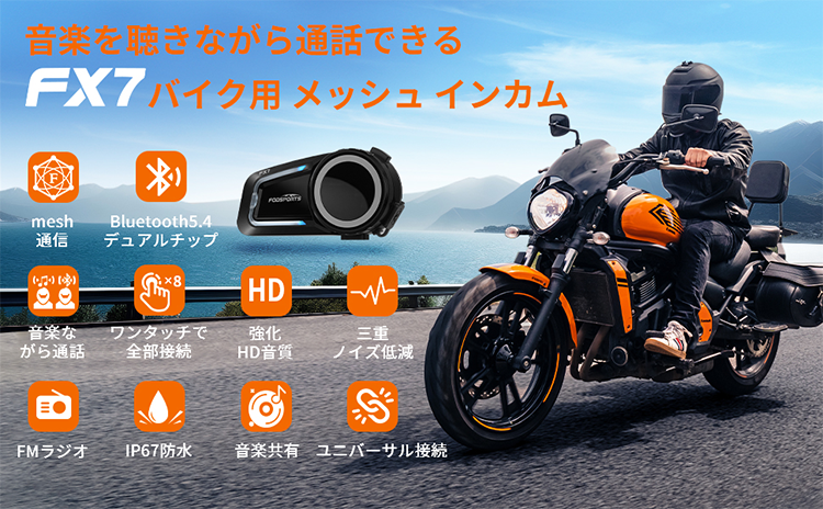 バイク インカム 通信 ヘルメット装着 同時通話 接続10人 FX7 Fodsports