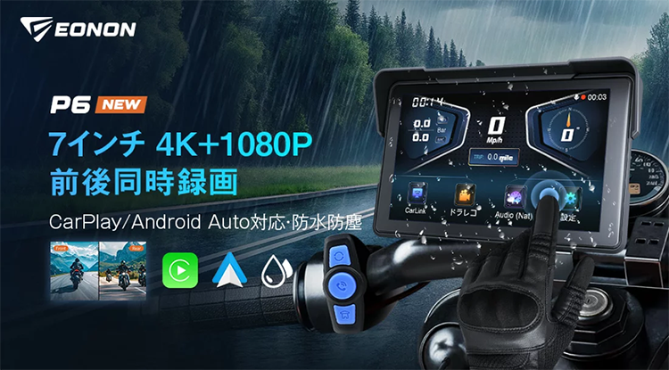 バイク スマートモニター ドラレコ ナビ P6 EONON