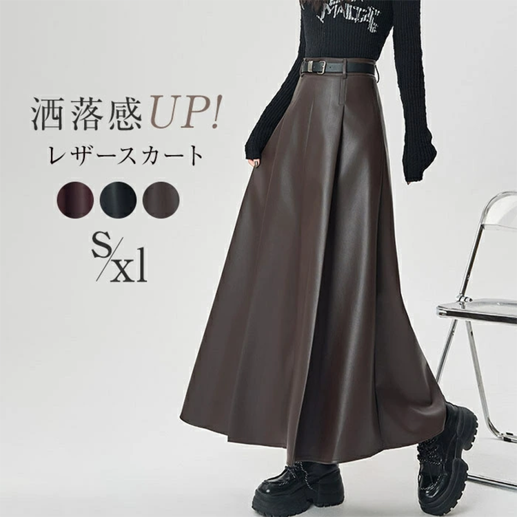 レディース フェイクレザー フレアスカート マキシ丈 86-88cm丈 Kiraya Shop