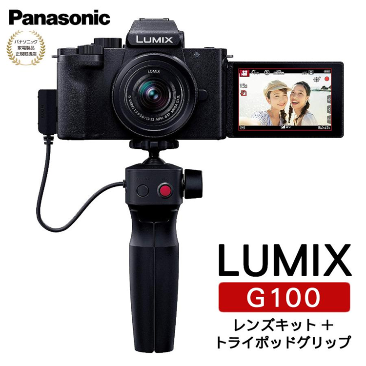 新品 ミラーレス一眼カメラ パナソニック LUMIX G100DV トライポッドグリップ 12-32mm