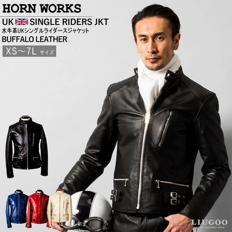 メンズ ライダース UKシングル ジャケット レザー 本革 3542 Horn Works
