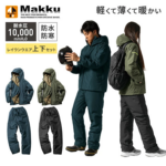 ◎メンズ 防水防寒防風スーツ 上下 中綿 Makku AS-3160