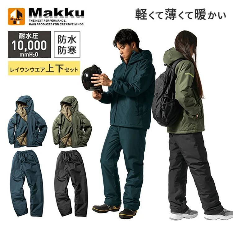 メンズ 防水 防寒 防風 スーツ 上下セット 中綿 Makku AS-3160 TEGARUM