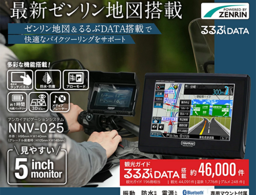 バイク ナビ タッチパネル 防水 NNV-025 NANKAI