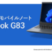 中古 ノートパソコン PC Dynabook G83 8/10/11世代 Core i5 メモリ 8/16GB SSD 256GB WI-FI6 Polaris Office Windows11 13.3型