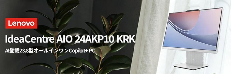新品 デスクトップパソコン PC 一体23.8型 レノボ Lenovo IdeaCentre AIO 24AKP10 AMD Ryzen AI 5 330/AI 7 350 メモリ 16GB SSD 512GB Wi-Fi6 モニター MS Office H&B 2024 Windows11