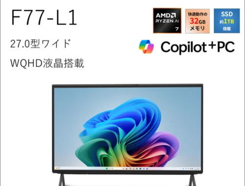 新品 デスクトップパソコン PC 27型液晶一体型 富士通 F77-L1 AMD Ryzen AI 7 350H メモリ 32GB SSD 1TB Wi-Fi6E Copilot Office H&B 2024 Windows11