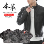 ◎メンズ レザー ライダース ジャケット 本革 皮の但馬屋