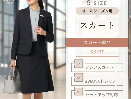 レディース フレアスカート 膝丈 59-63cm丈 サイドファスナー 洋服の青山