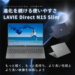 新品 ノートパソコン PC NEC LAVIE Direct N15 Slim AMD Ryzen7-7735HS メモリ 16GB SSD 256GB/512GB/1TB Wi-Fi7 Microsoft office 2024可能 Windows11 15.3型