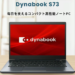 中古 ノートパソコン PC Dynabook S73 10世代 Core i5-1021U メモリ 8GB SSD 256GB 無線LAN Wi-Fi6 Polaris Office Windows11 13.3型
