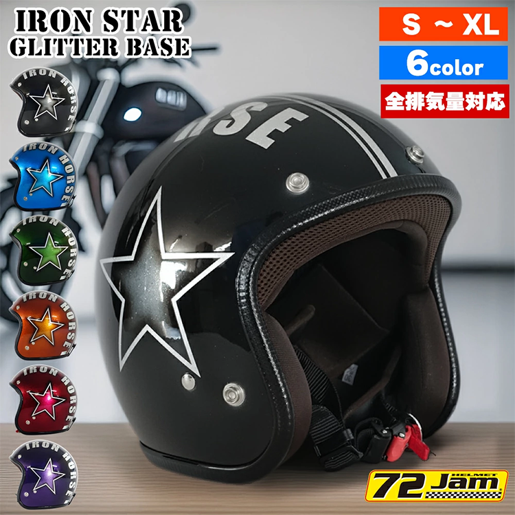 バイク ジェット ヘルメット New Cross IP-300 ジャムテックジャパン 72JAM