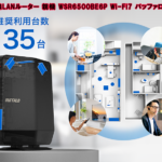 ◎新品無線ルーター親機 WSR6500BE6P WiFi7 バッファロー