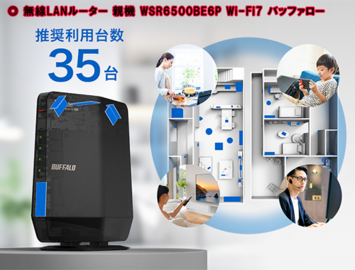 新品 無線LANルーター 親機 WSR6500BE6P Wi-Fi7 バッファロー BUFFALO