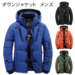 メンズ ダウン ジャケット フード 軽量 ガジェリー