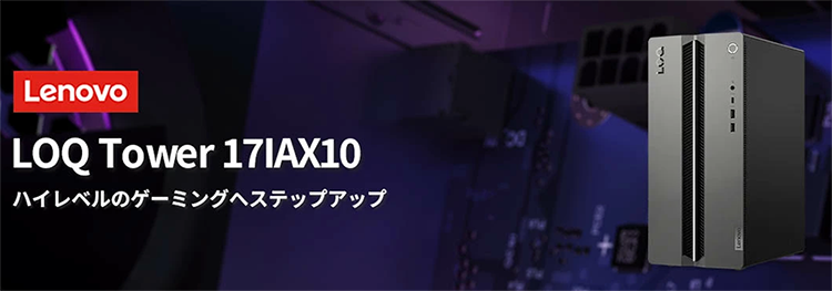 新品 デスクトップパソコン PC レノボ Lenovo LOQ Tower 17IAX10 91AY000YJM Intel Core Ultra7 255HX メモリ 16GB SSD 512GB GPU GeForce RTX 3050 無線LAN Wi-Fi6 Windows11