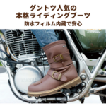 ◎レディース ライディング ブーツ ROSSO STYLELAB