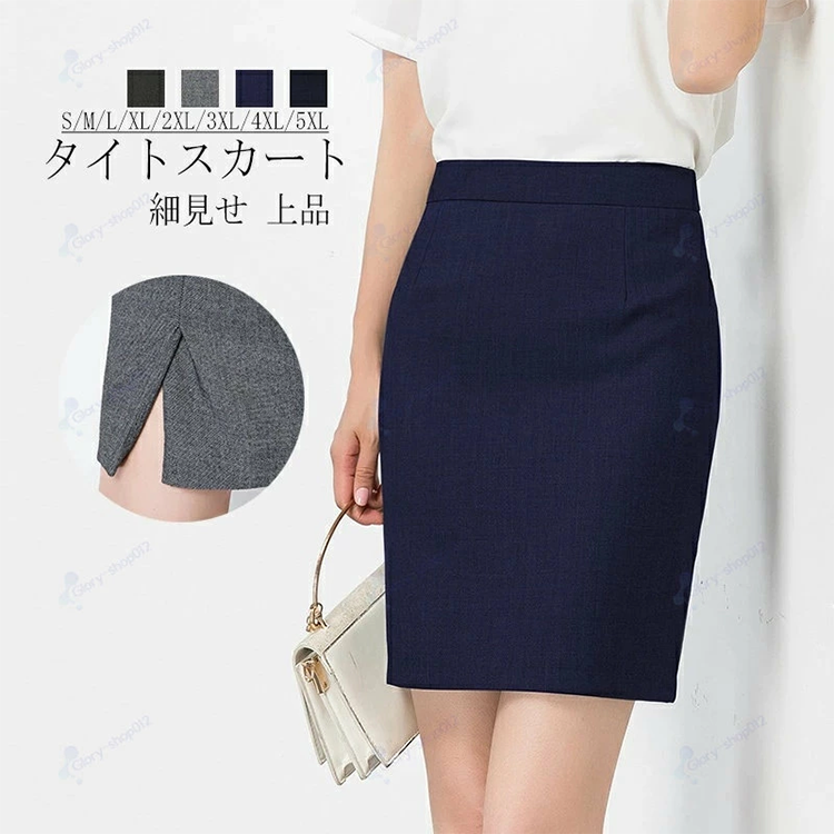 レディース タイトスカート 膝上丈 50~52cm丈 バックスリット バックファスナー グローリー2008