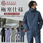 ◎メンズ ツナギ つなぎ 防風 防水 防寒 グレイスエンジニアーズ