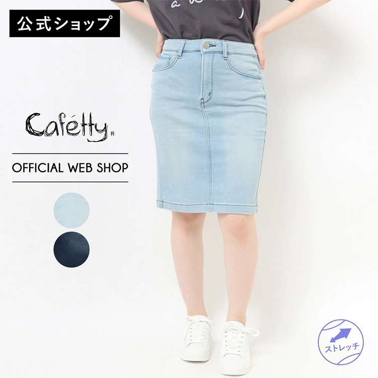 レディース デニム タイトスカート 膝丈 53cm丈 フロントファスナー バックスリット Cafetty
