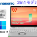 中古 ノートパソコン PC パナソニック レッツノート QV9 Windows11 12型 Intel 10世代 Core i5 10310U メモリ 8GB SSD 256GB タッチパネル Wi-fi6