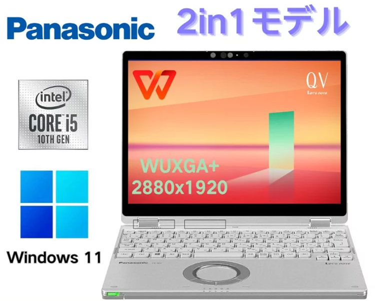 中古 ノートパソコン PC パナソニック レッツノート QV9 Windows11 12型 Intel 10世代 Core i5 10310U メモリ 8GB SSD 256GB タッチパネル Wi-fi6