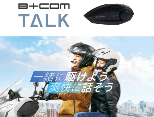 バイク インカム 通信 ヘルメット装着 同時通話 接続6人 ワイヤーマイク サインハウス B+COM ONE