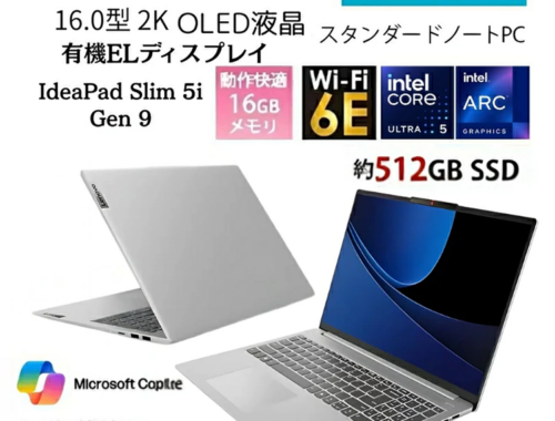 新品 ノートパソコン PC レノボ Lenovo ideaPad Slim 5i Gen9 Windows11 16型 Intel Core Ultra5 125H メモリ 16GB SSD 512GB Wi-Fi6E Microsoft Office Home and Business 2021