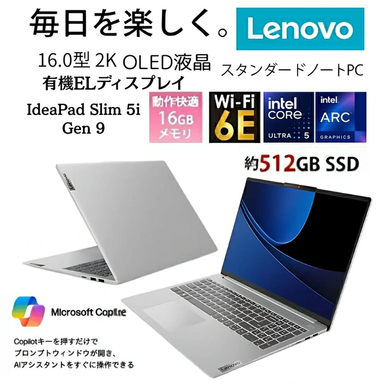 新品 ノートパソコン PC レノボ Lenovo ideaPad Slim 5i Gen9 Windows11 16型 Intel Core Ultra5 125H メモリ 16GB SSD 512GB Wi-Fi6E Microsoft Office Home and Business 2021