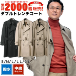 ◎メンズ ダブル トレンチ コート ロング丈 ライナー