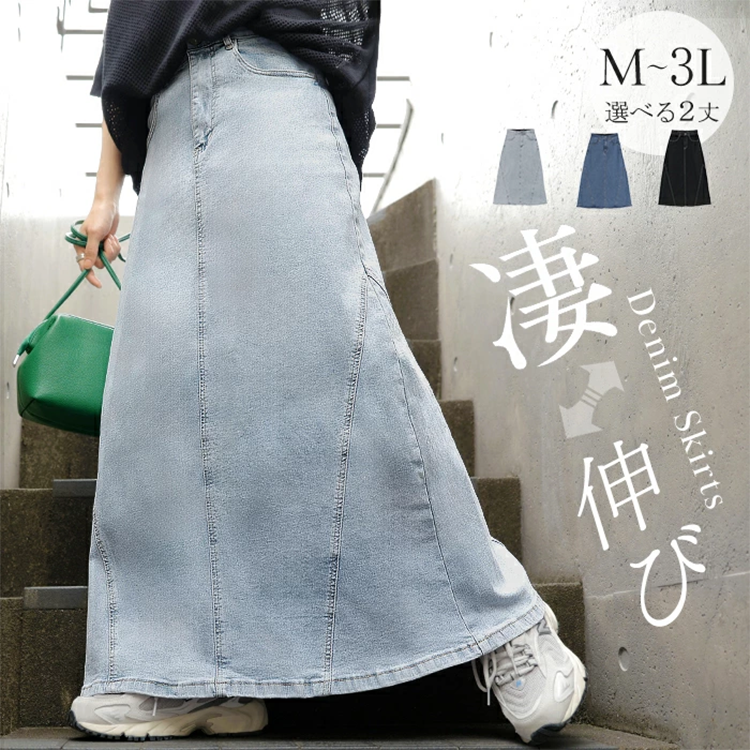 レディース デニム Aライン フレアスカート ロング丈 93・100cm丈 フロントファスナー HUG.U