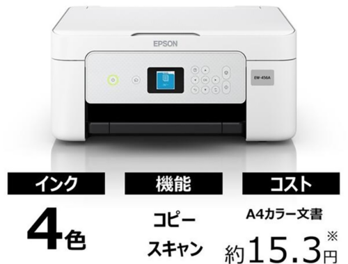 新品 インクジェット プリンター A4 複合機 EW-456A エプソン EPSON