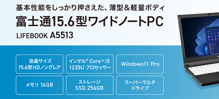 中古 ノートパソコン PC 富士通 LIFEBOOK A5513 Windows11 15.6型 12世代 Core i5-1235U メモリ 16GB SSD 1TB Wi-Fi6 MS Home ＆ Business 2024
