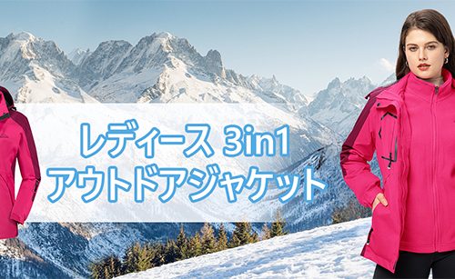 レディース アウトドア 3in1 ジャケット マウンテンパーカー フード [TBMPOY]