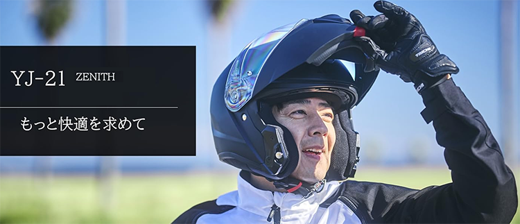 バイク システム フルフェース ヘルメット ZENITH YJ-21 [YAMAHA ヤマハ]