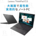 中古 ノートパソコン PC レボノ Lenovo ThinkPad E15 Windows11 15.6型 CPU 11世代 Core i5-1135G7 メモリ 8GB SSD 256GB 無線LAN Wi-Fi6 MS office 2024
