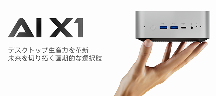 新品 ミニデスクトップパソコン PC MINISFORUM AI X1 Windows11 CPU AMD Ryzen7 H255 メモリ 32GB SSD 1TB 無線LAN Wi-Fi7 Oculink モニター なし 4画面同時出力