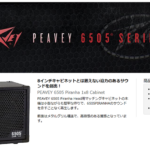 ◎新品 ギターアンプ スピーカー キャビネット PEAVEY 6505